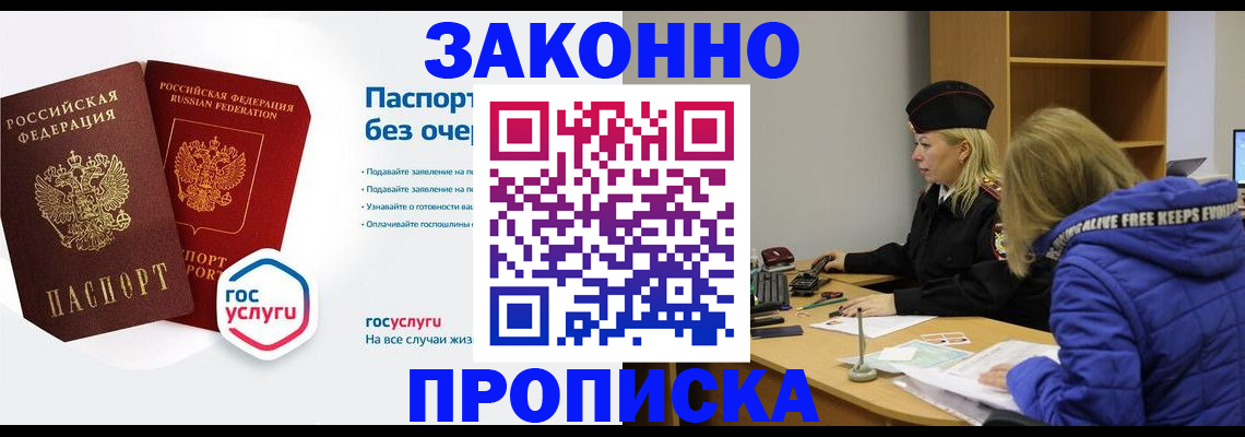 временная регистрация для школы в Омской области