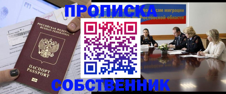 временная регистрация законно в Омской области