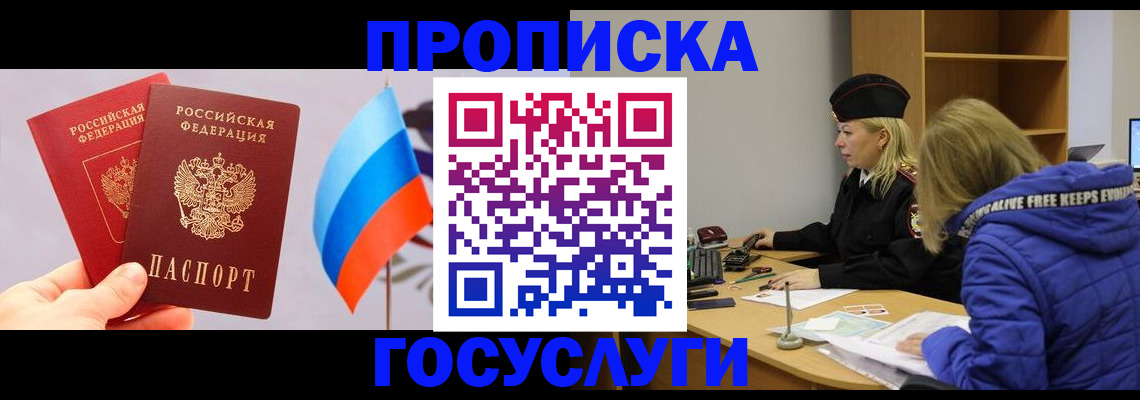временная регистрация госуслуги в Омской области
