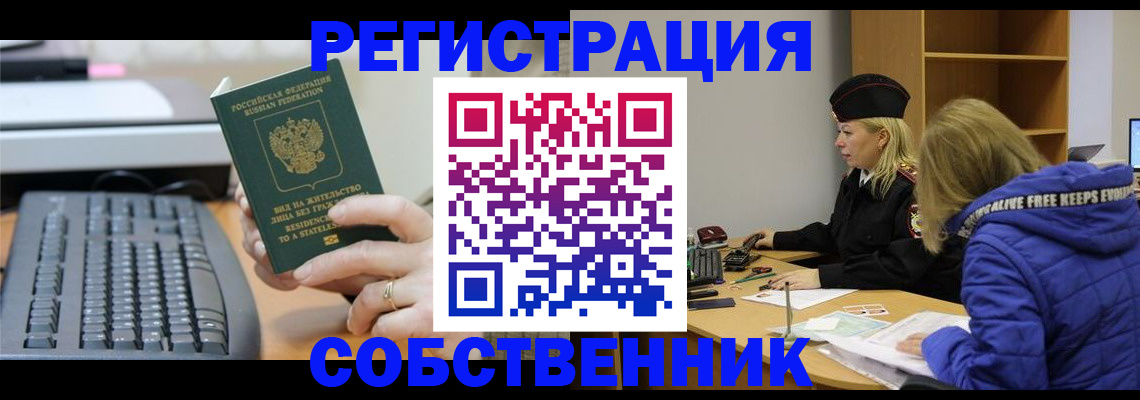 прописка в Омской области
